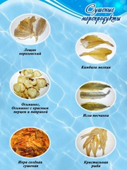 Рыба вяленая,  морепродукты,  орехи,  снеки.