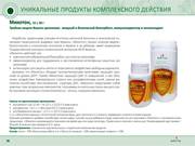  МИКОТОН - на основе натуральных грибных биополимеров: хитина,  глюкано