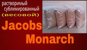 Кофе Якобс Монарх( весовой)