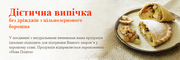 Производство и доставка натуральной выпечки и десертов  по Одессе