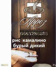 Продам Рис камалино,  круглый,  бурый,  дикий и другие сорта